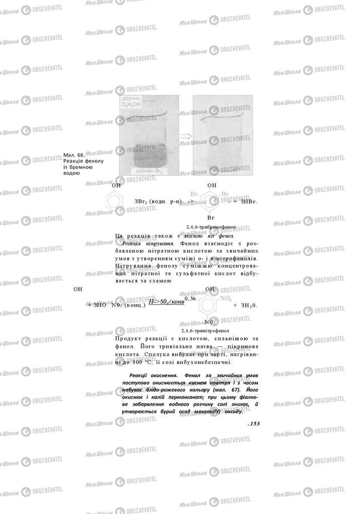 Учебники Химия 11 класс страница 153