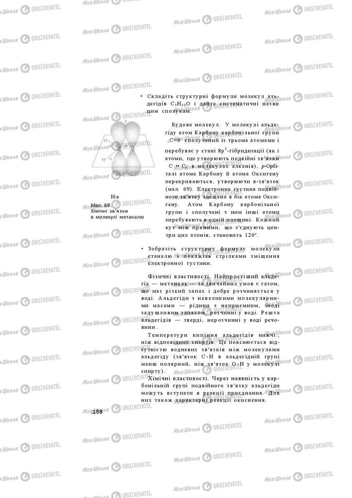 Учебники Химия 11 класс страница 158
