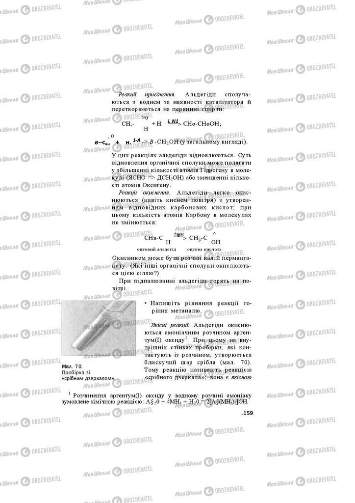 Учебники Химия 11 класс страница 159