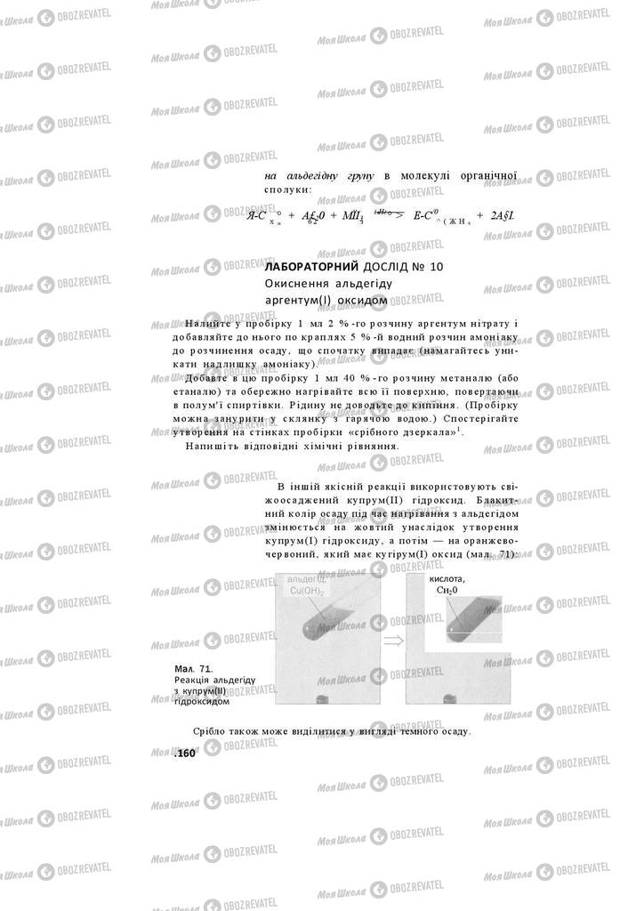 Учебники Химия 11 класс страница 160