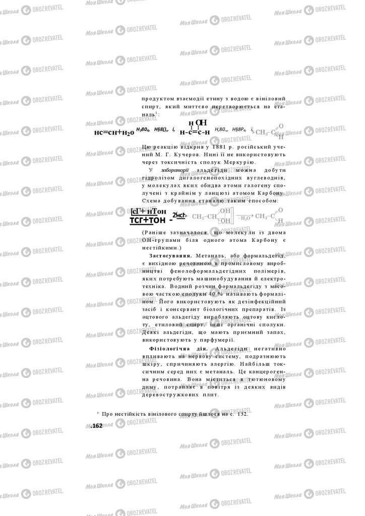 Підручники Хімія 11 клас сторінка 162