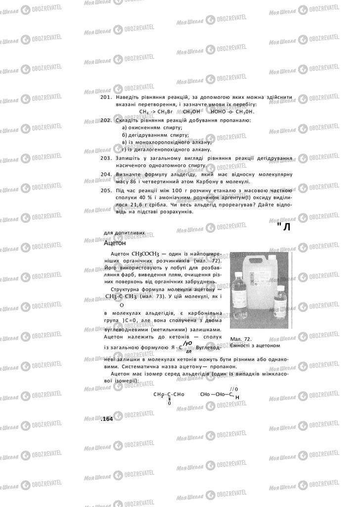 Підручники Хімія 11 клас сторінка 164