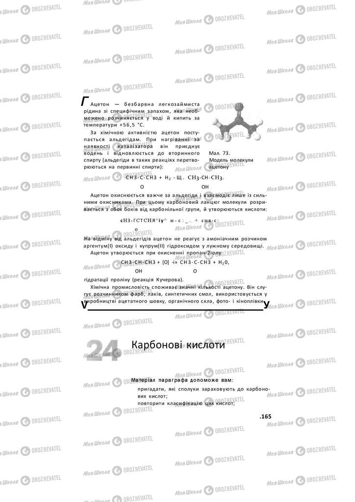 Підручники Хімія 11 клас сторінка 165