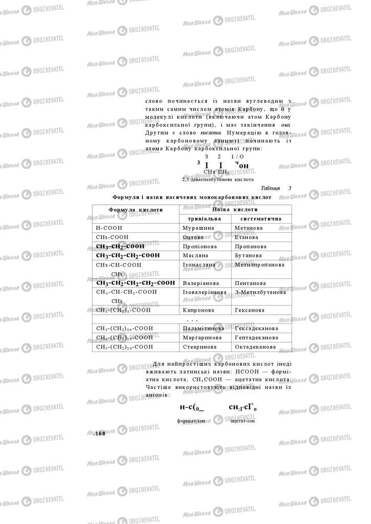 Учебники Химия 11 класс страница 168