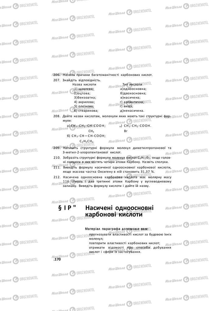 Підручники Хімія 11 клас сторінка 170