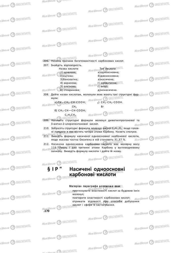 Учебники Химия 11 класс страница 170