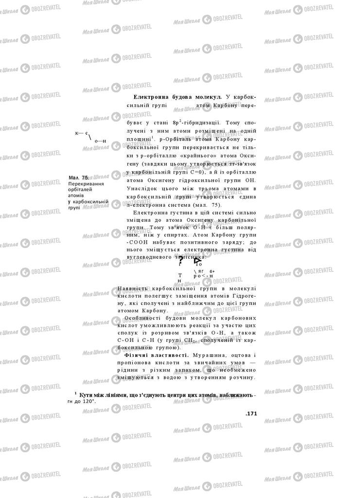 Підручники Хімія 11 клас сторінка 171