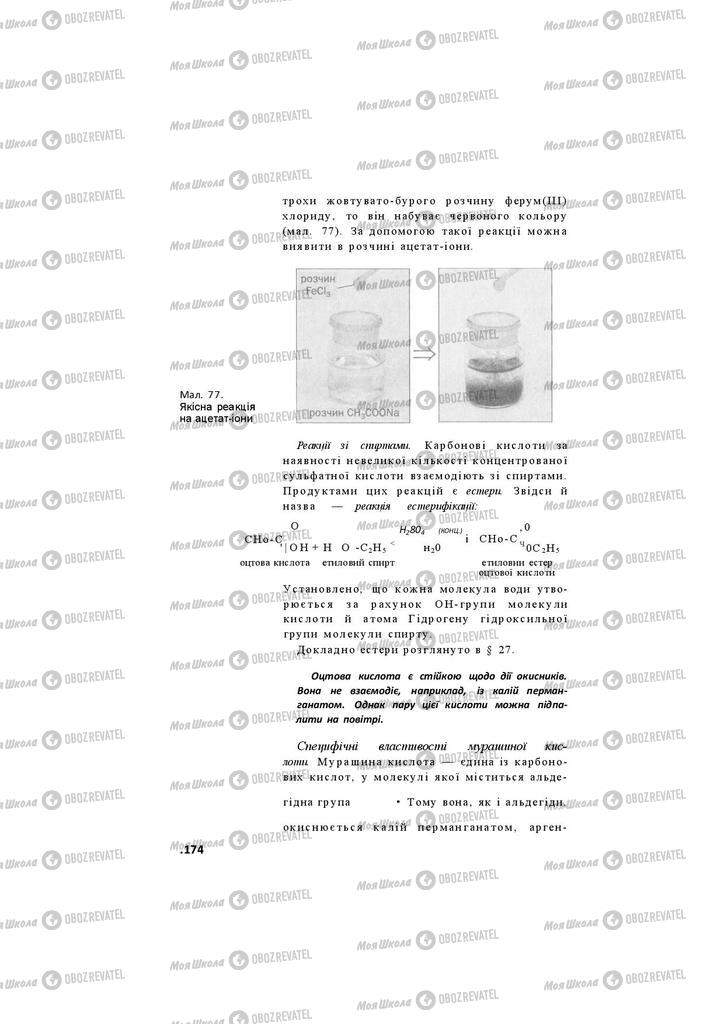 Учебники Химия 11 класс страница 174