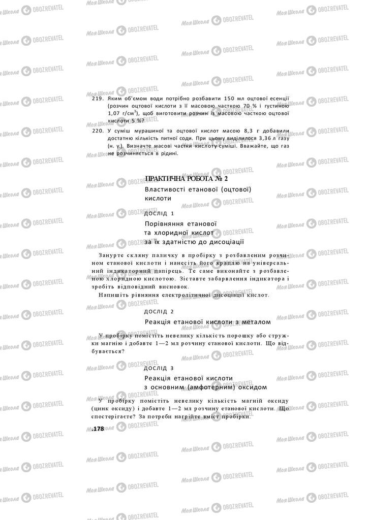 Підручники Хімія 11 клас сторінка 178