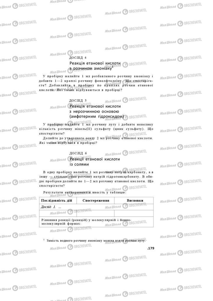 Підручники Хімія 11 клас сторінка 179