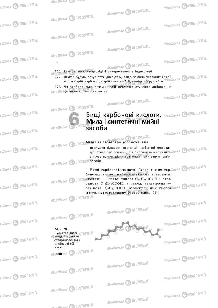 Підручники Хімія 11 клас сторінка 180