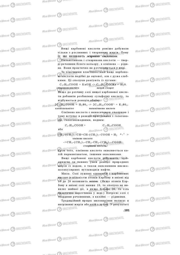 Підручники Хімія 11 клас сторінка 181