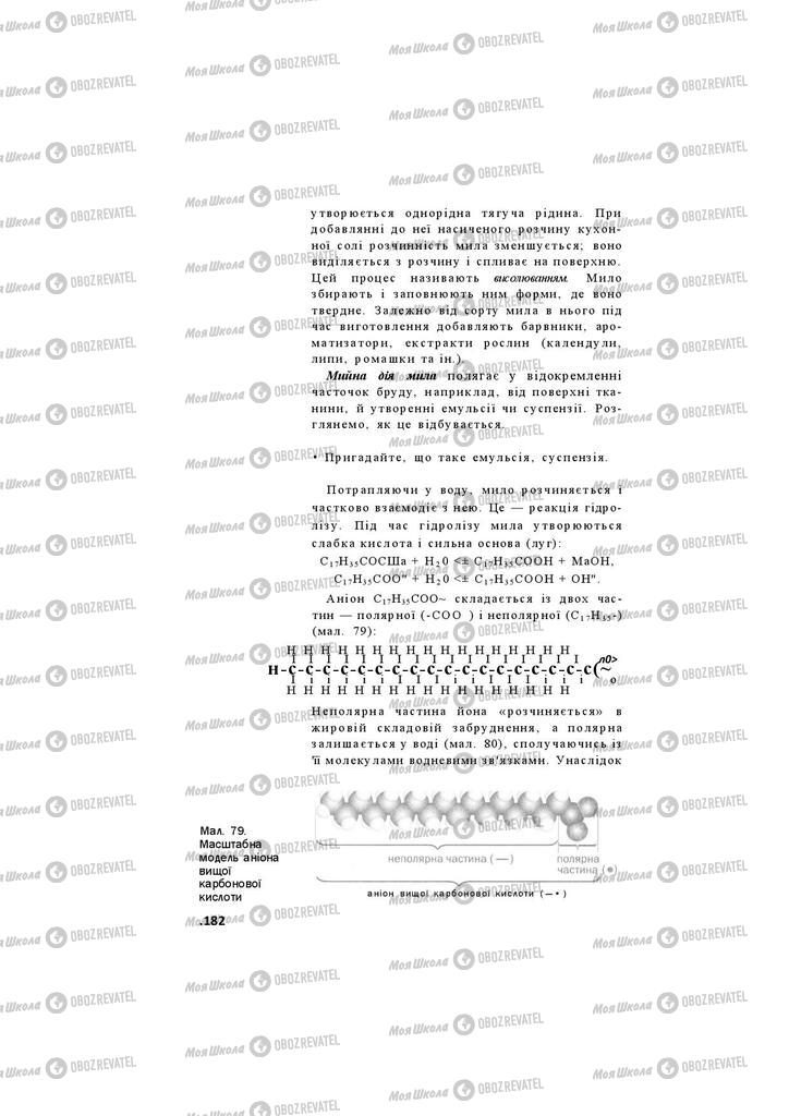 Підручники Хімія 11 клас сторінка 182
