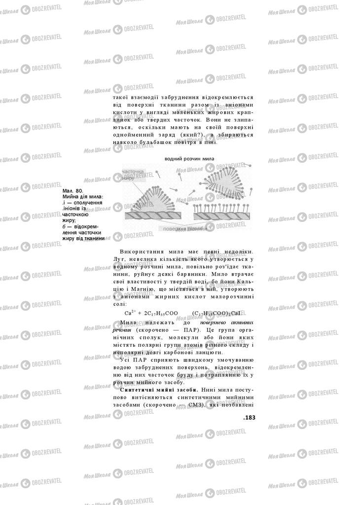 Підручники Хімія 11 клас сторінка 183
