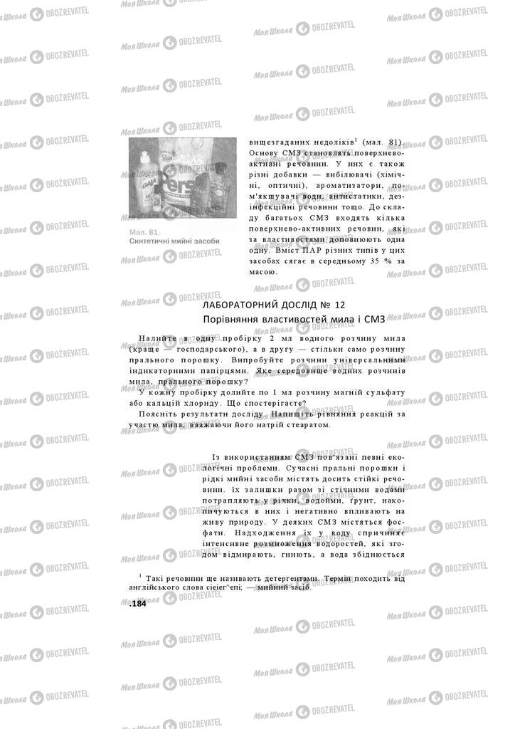 Підручники Хімія 11 клас сторінка 184