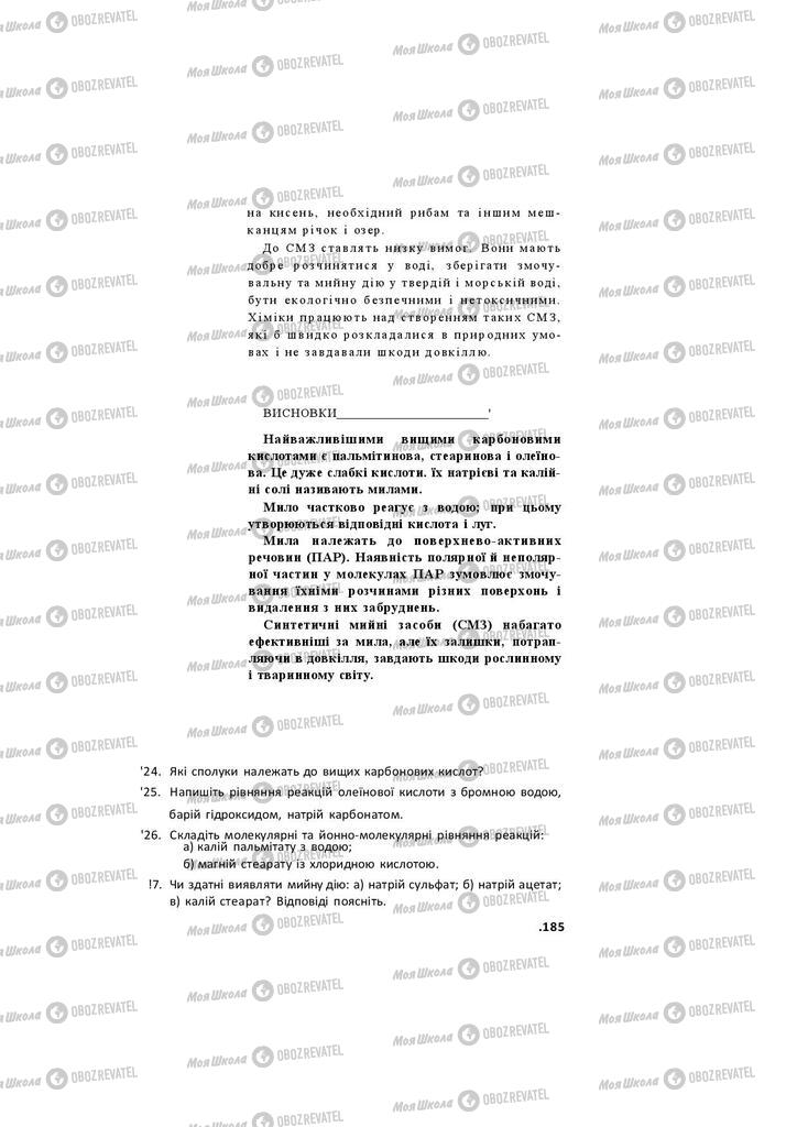 Підручники Хімія 11 клас сторінка 185