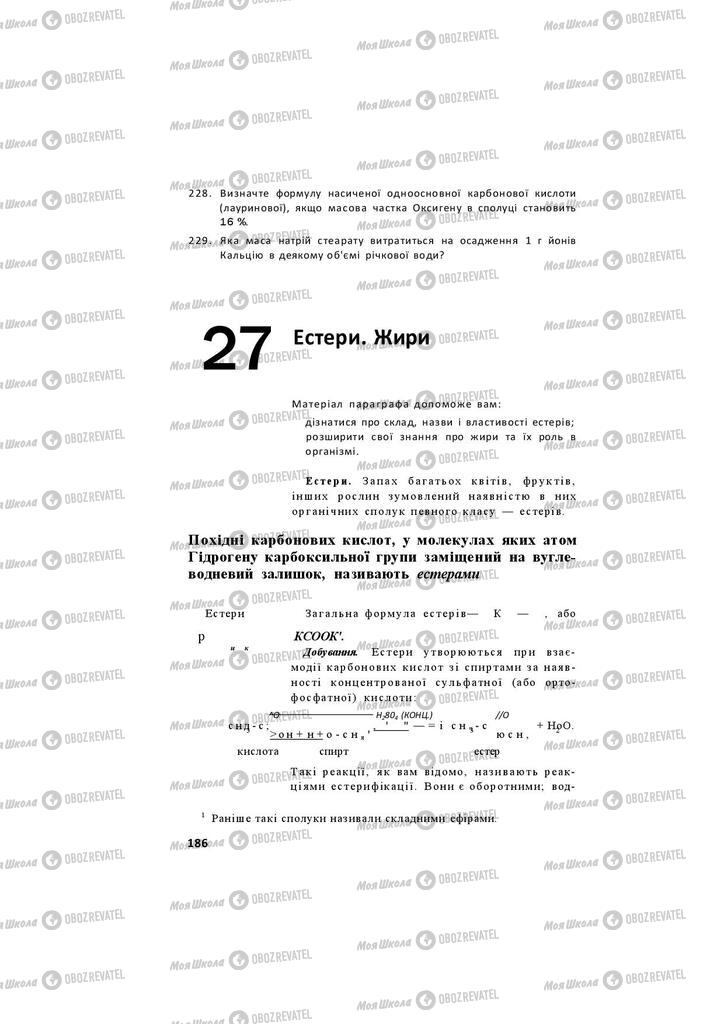 Підручники Хімія 11 клас сторінка 186