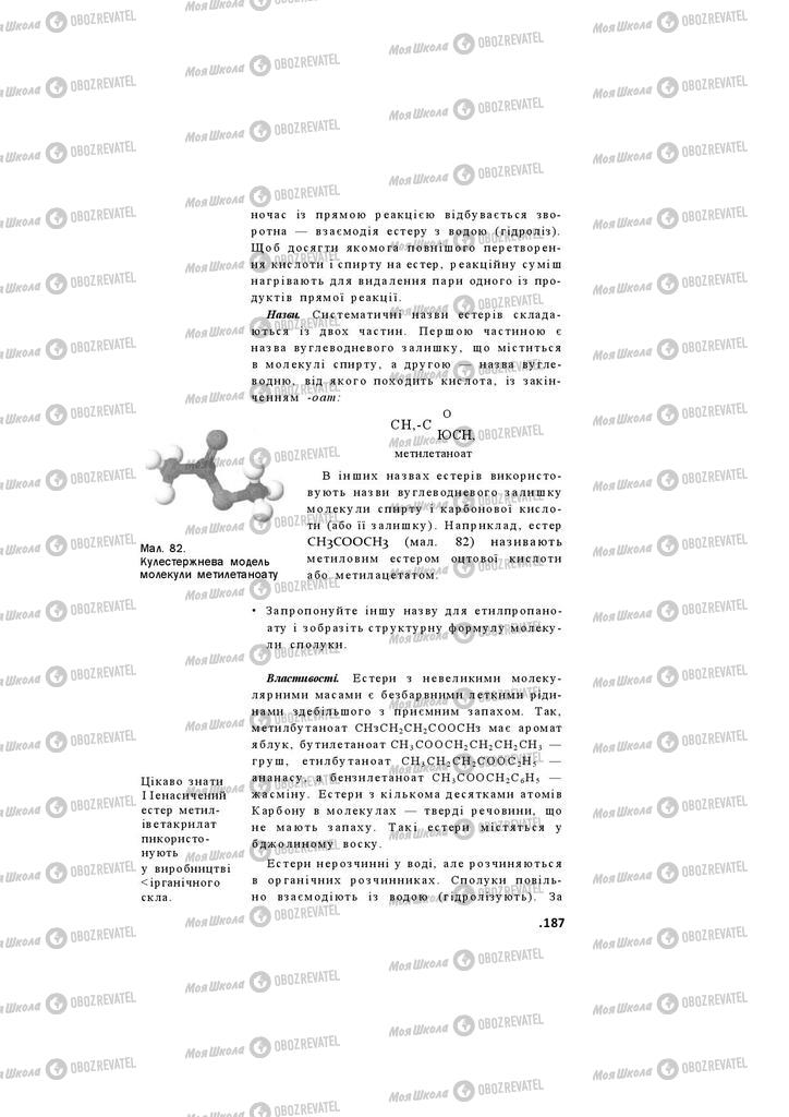 Підручники Хімія 11 клас сторінка 187