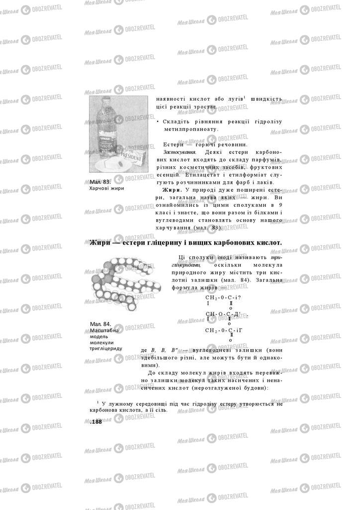 Підручники Хімія 11 клас сторінка 188
