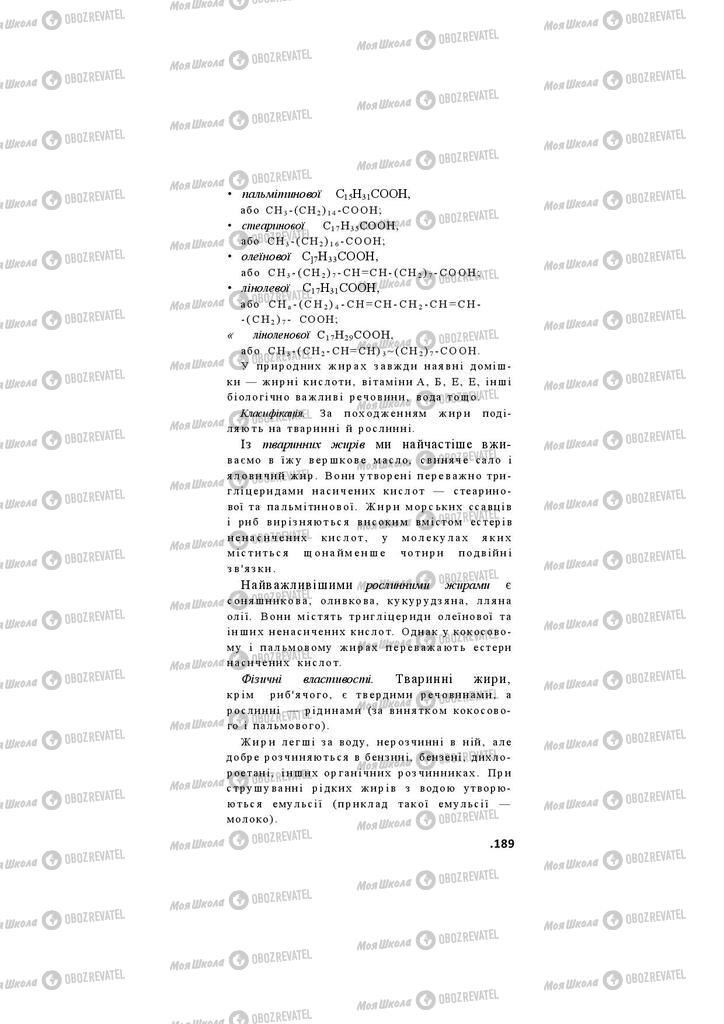 Підручники Хімія 11 клас сторінка 189