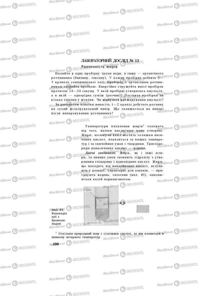 Учебники Химия 11 класс страница 190