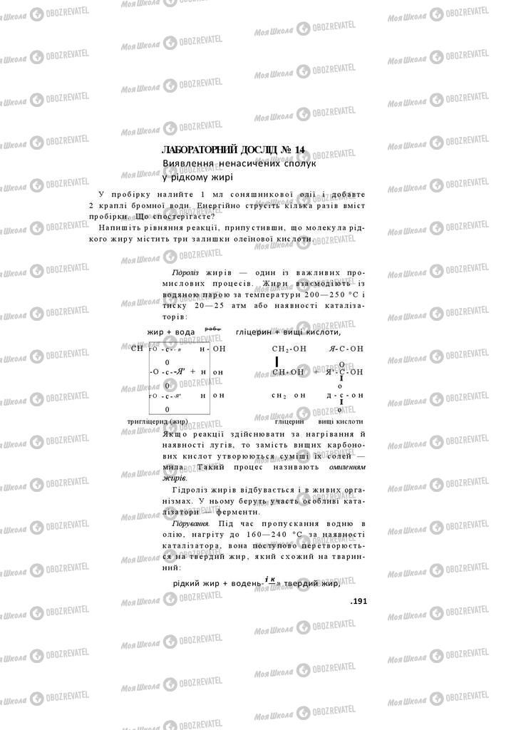 Учебники Химия 11 класс страница 191