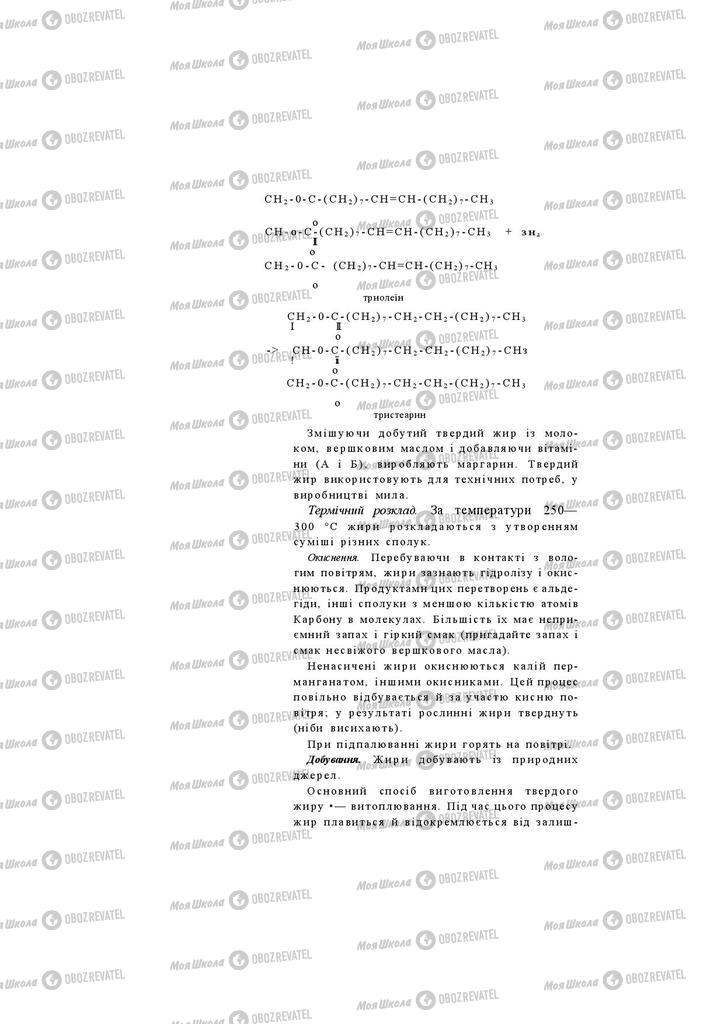 Учебники Химия 11 класс страница 192