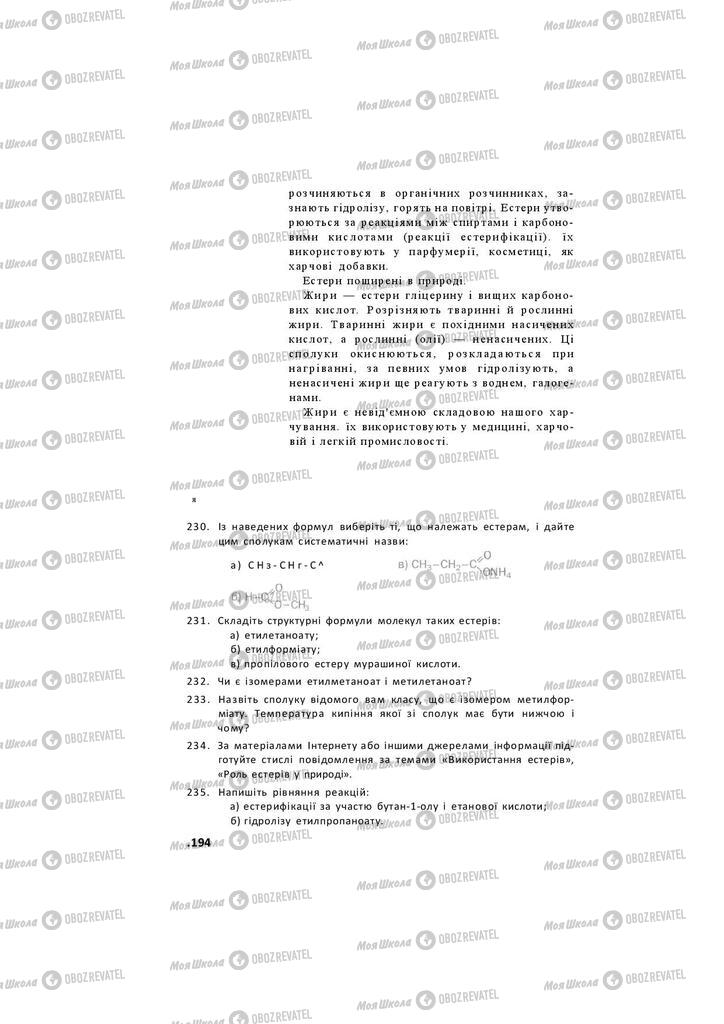 Підручники Хімія 11 клас сторінка 194