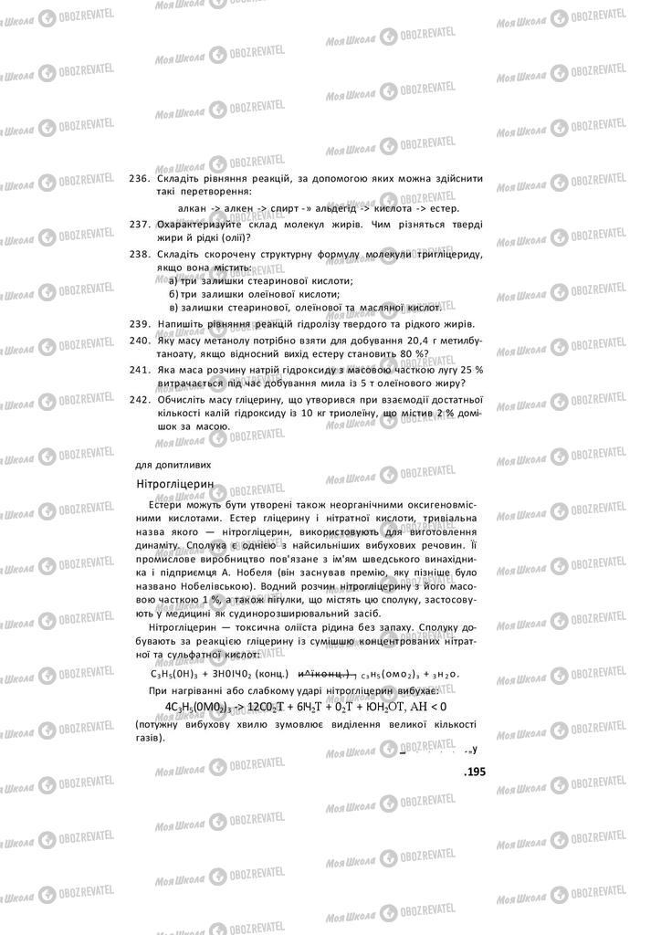 Учебники Химия 11 класс страница 195