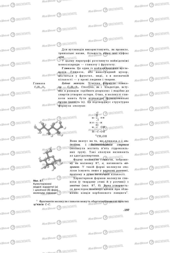 Підручники Хімія 11 клас сторінка 197