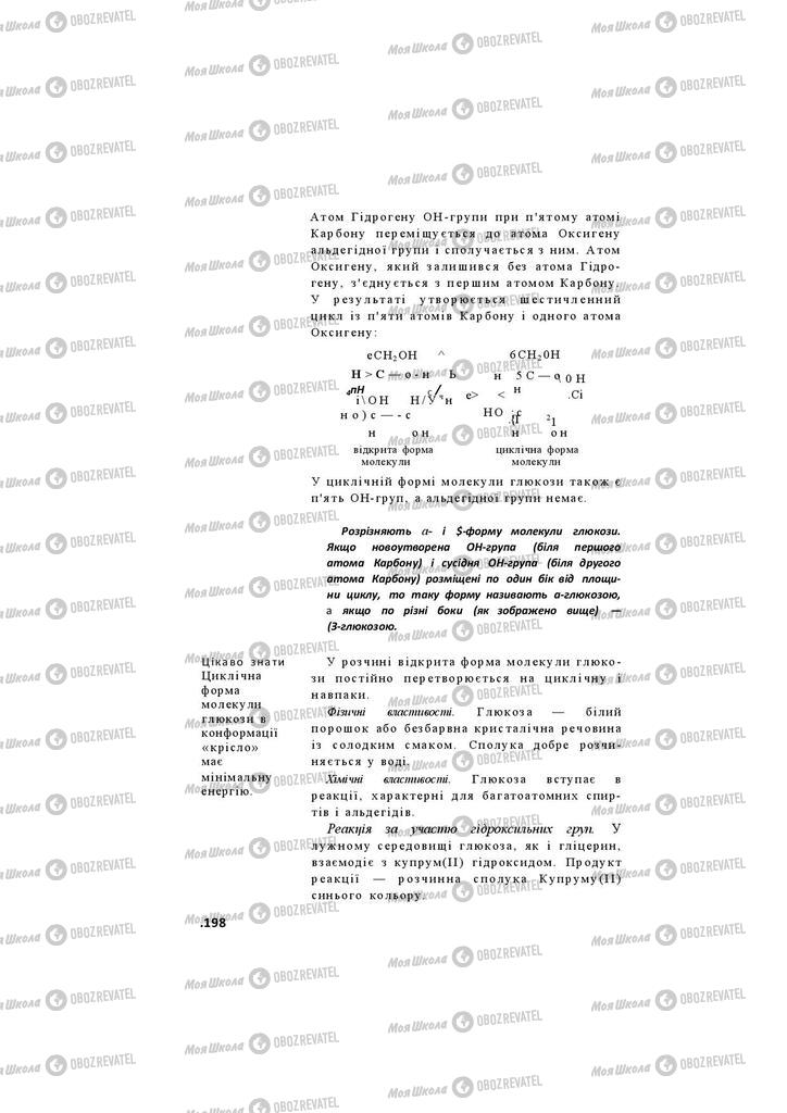 Підручники Хімія 11 клас сторінка 198