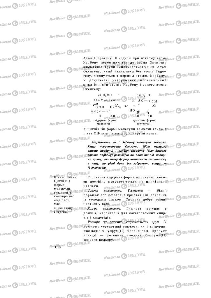 Учебники Химия 11 класс страница 198