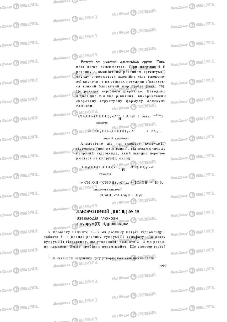 Учебники Химия 11 класс страница 199