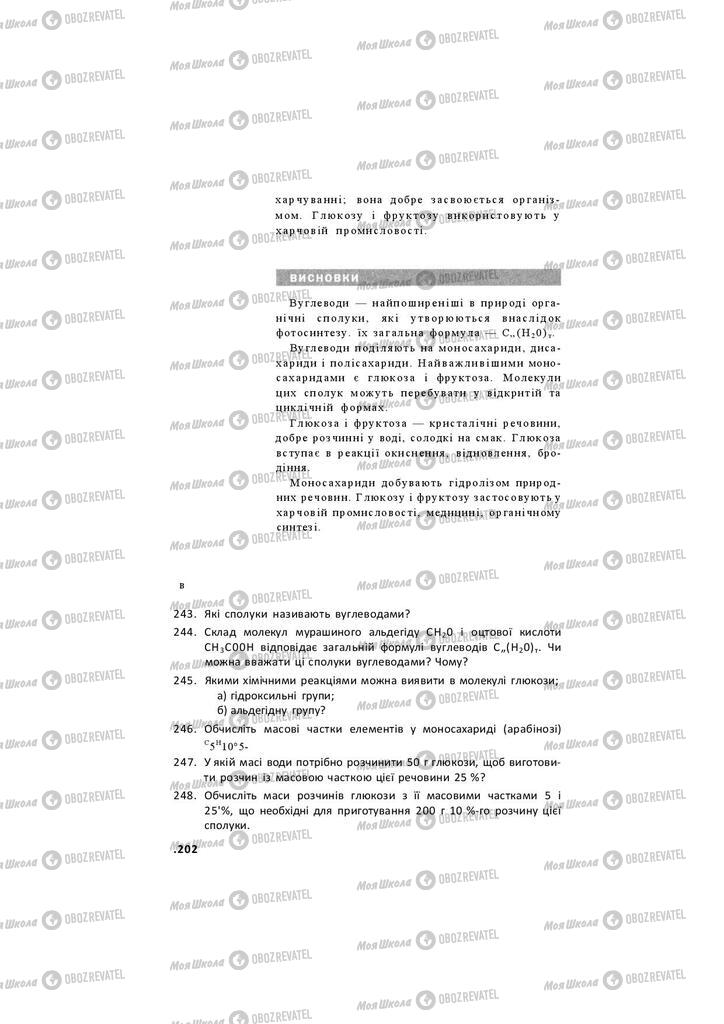 Підручники Хімія 11 клас сторінка 202