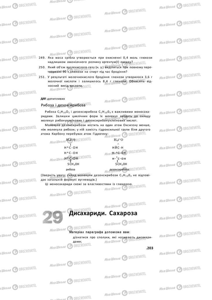 Підручники Хімія 11 клас сторінка 203