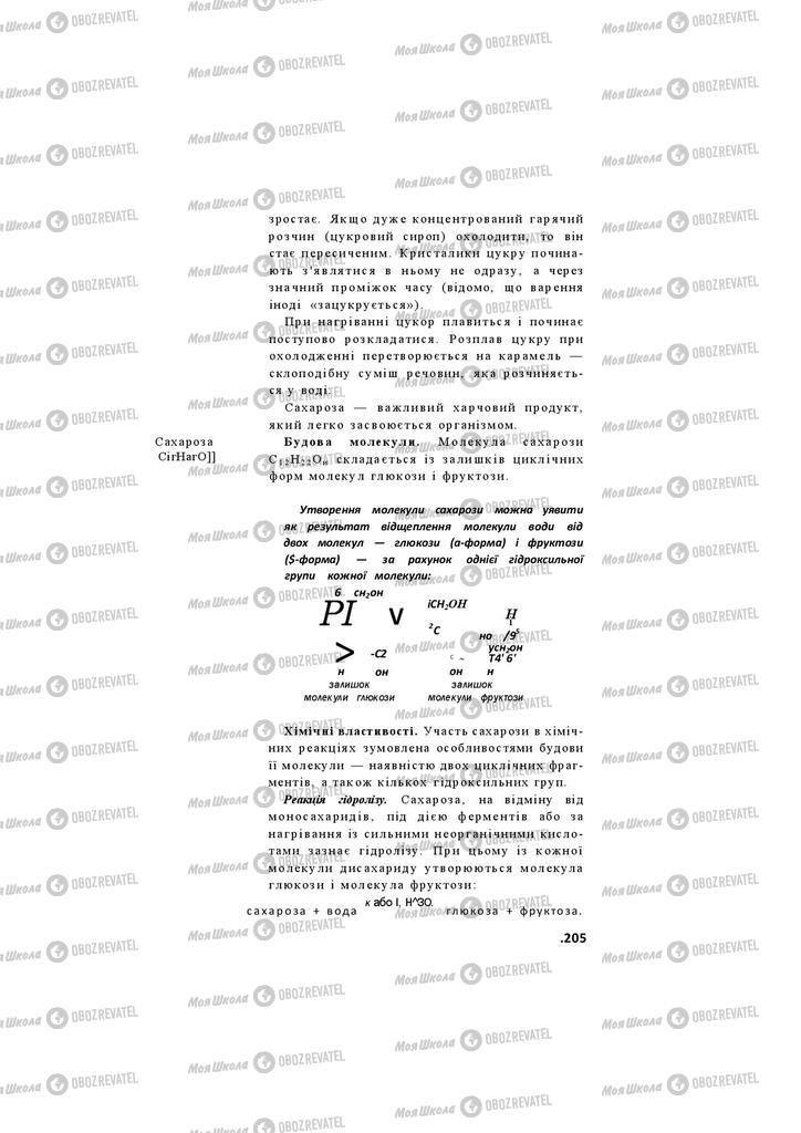 Підручники Хімія 11 клас сторінка 205