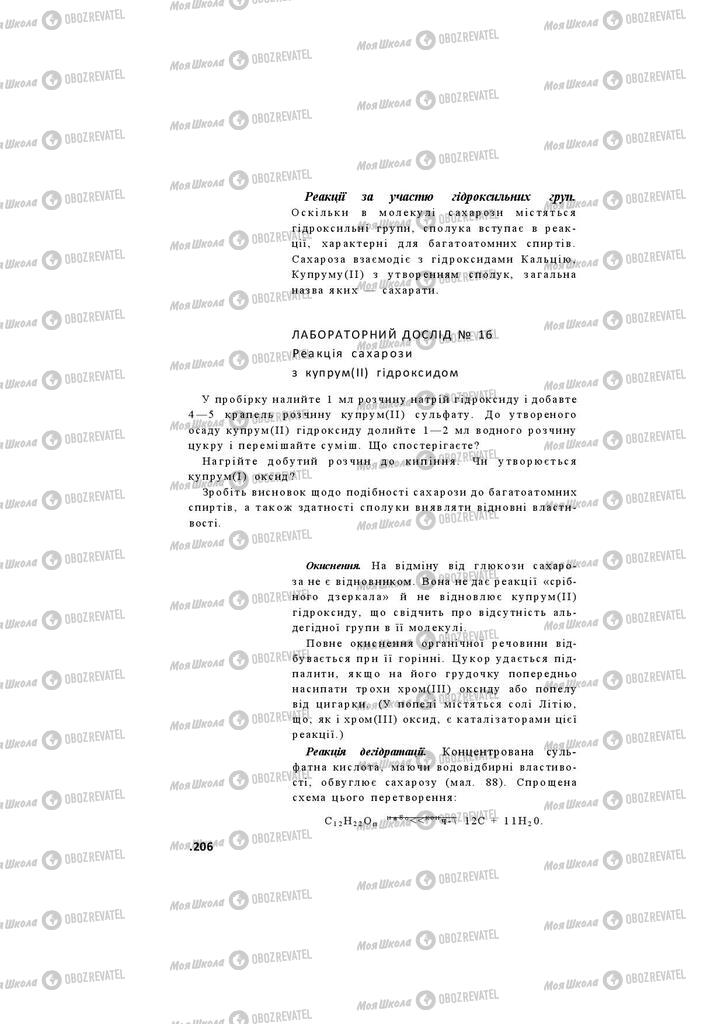 Підручники Хімія 11 клас сторінка 206