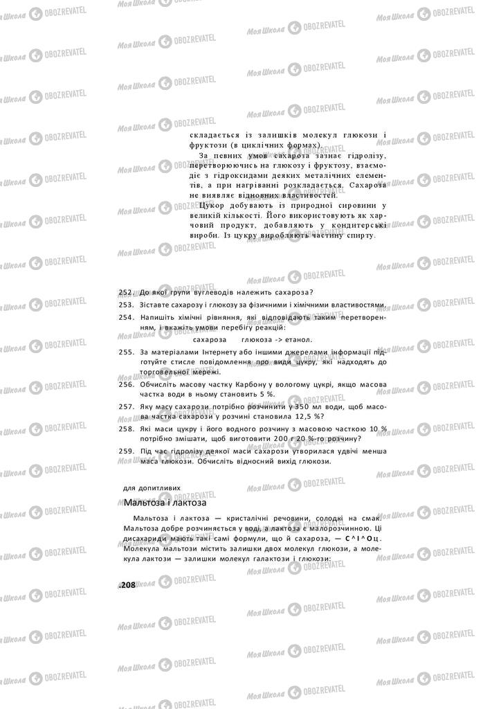 Підручники Хімія 11 клас сторінка 208