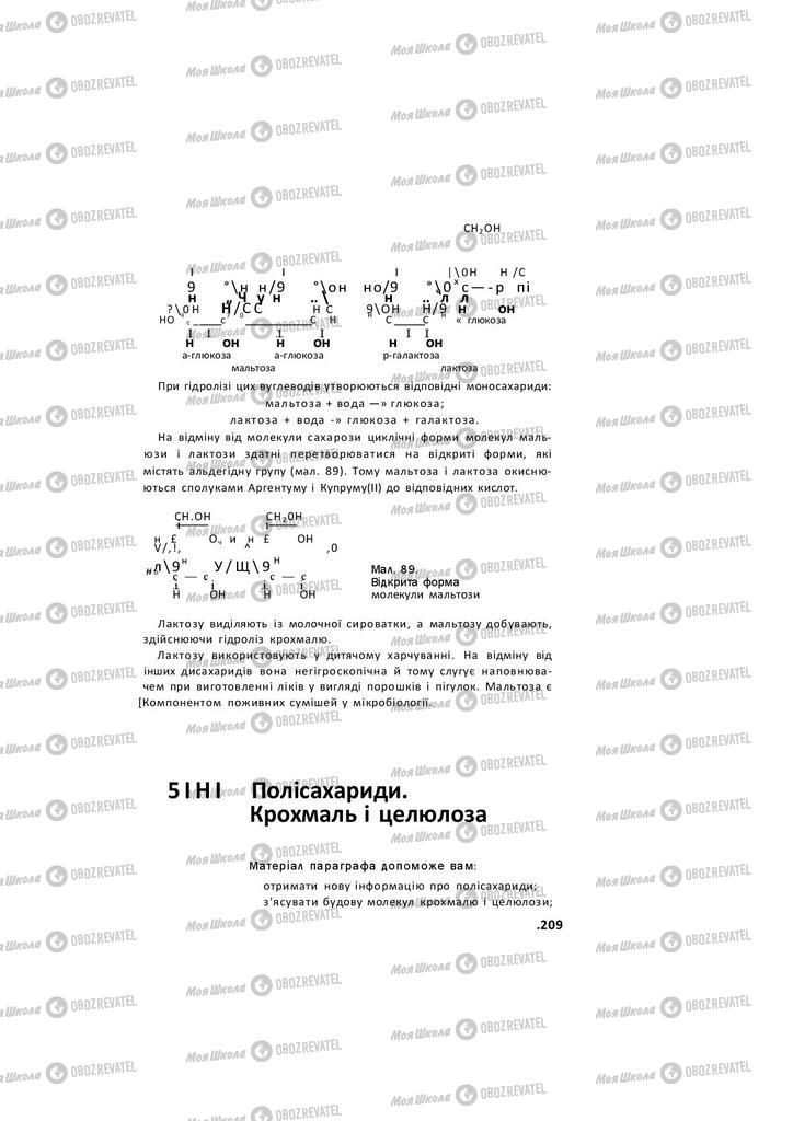 Учебники Химия 11 класс страница 209
