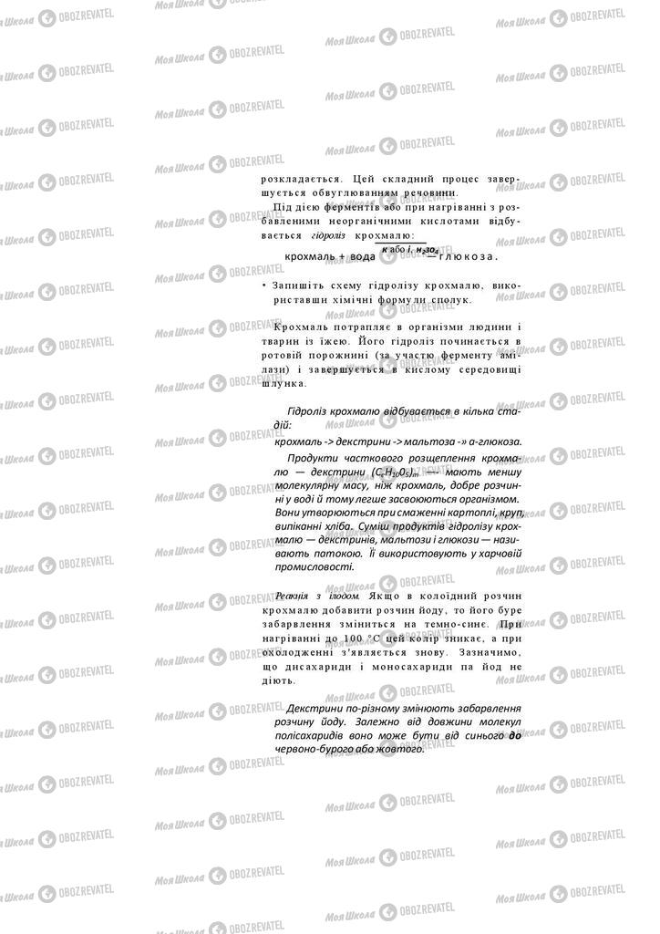 Підручники Хімія 11 клас сторінка 212