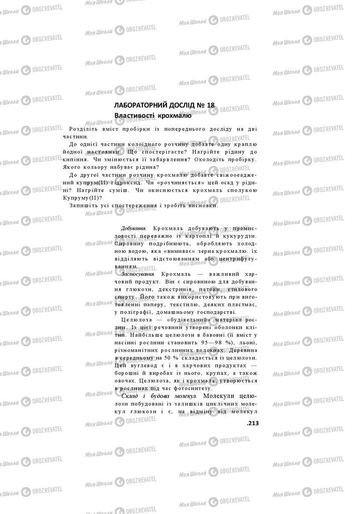 Учебники Химия 11 класс страница 213