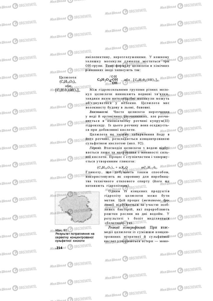 Учебники Химия 11 класс страница 214