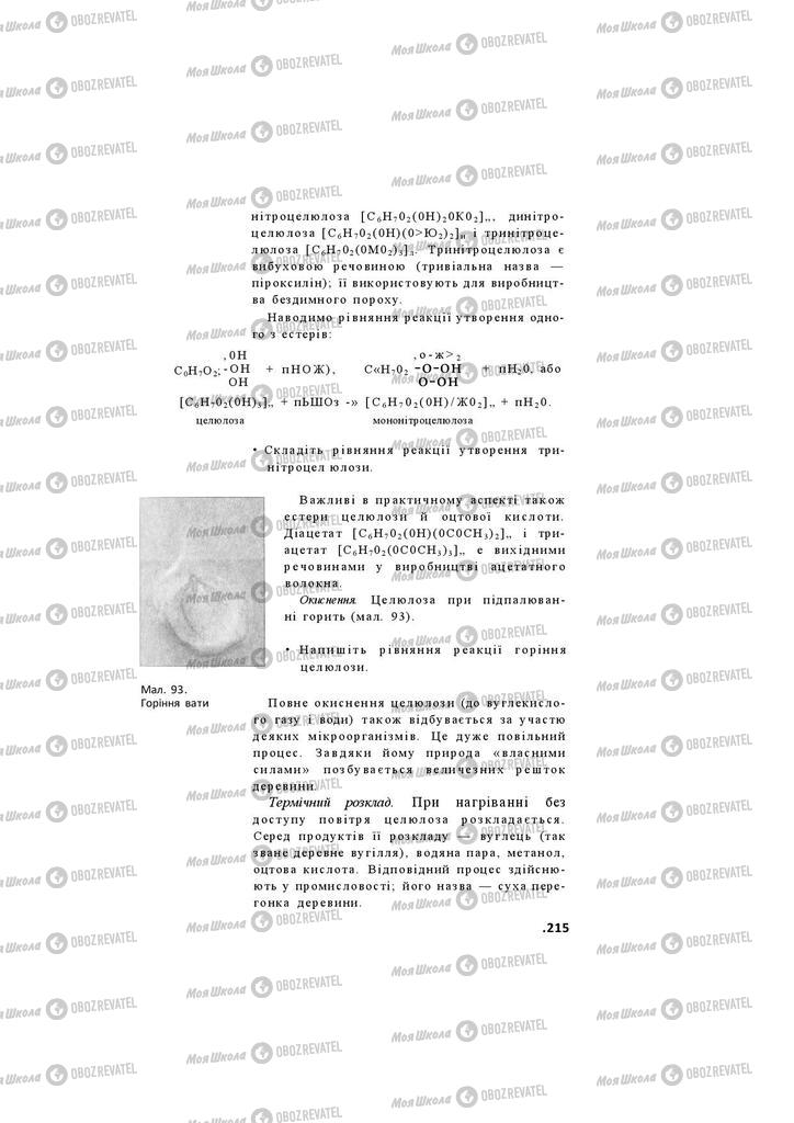Підручники Хімія 11 клас сторінка 215
