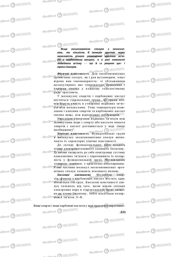 Учебники Химия 11 класс страница 221