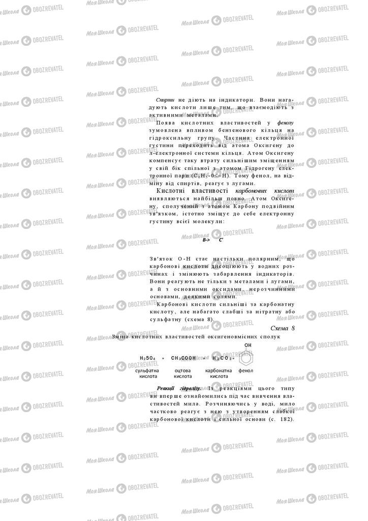 Підручники Хімія 11 клас сторінка 222