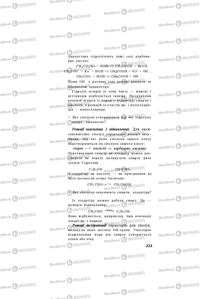 Підручники Хімія 11 клас сторінка 223