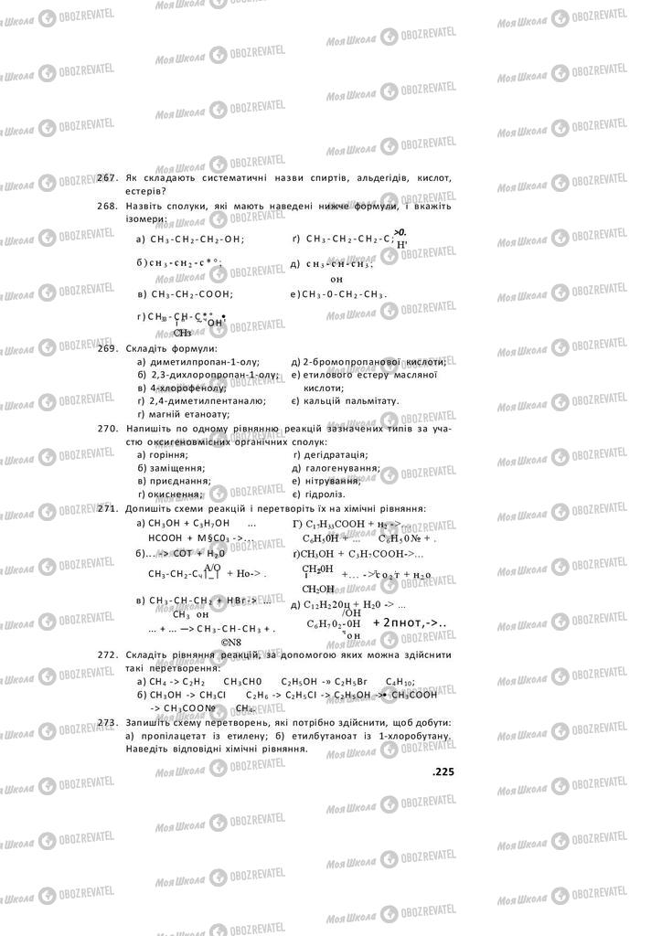 Учебники Химия 11 класс страница 225