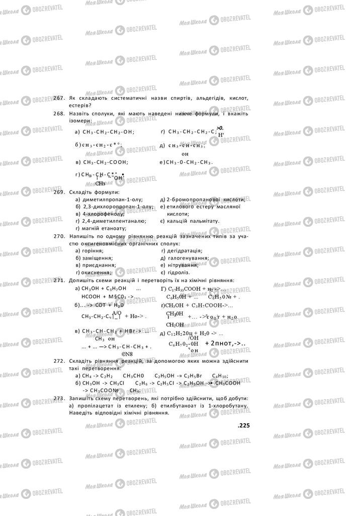 Підручники Хімія 11 клас сторінка 225