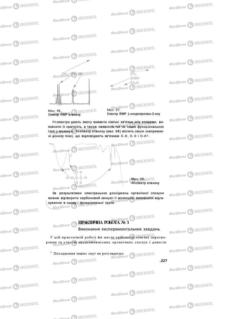 Підручники Хімія 11 клас сторінка 227