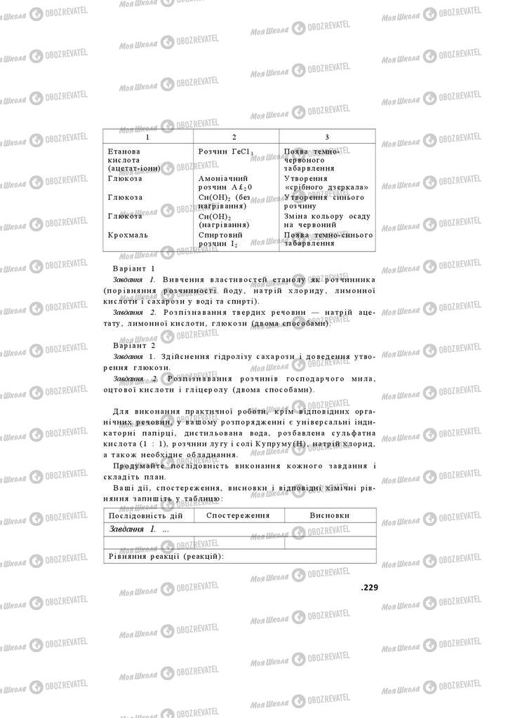 Учебники Химия 11 класс страница 229